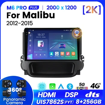 Mekede M6Pro Plus 8G+256G Android 12 Автомобилно радио за Chevrolet Malibu 2012-2015 Мултимедиен плейър Стерео GPS навигация DSP RDS 4G