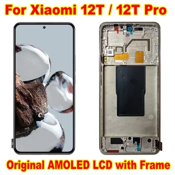 Оригинален най-добър LCD дисплей сензор за сензорен панел за дигитайзер + рамка за Xiaomi 12T / 12T Pro 6.67