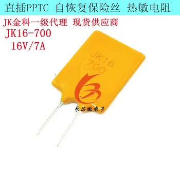 10PCS/LOT NEW Оригинален 16V 7A вграден предпазител за самовъзстановяване JK16-700 PPTC термистор