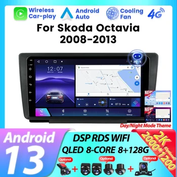 2 Din Android 13 Автомобилно радио за Skoda Octavia 2008 - 2013 Carplay Auto Car Multimedia GPS навигационна система 6 + 128G WIFI Head Unit