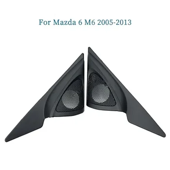 2PCS За Mazda 6 M6 2005-2013 Високоговорител за кола Ремонт на аудио врата ъгъл дъвка високоговорител капак кутии стойки